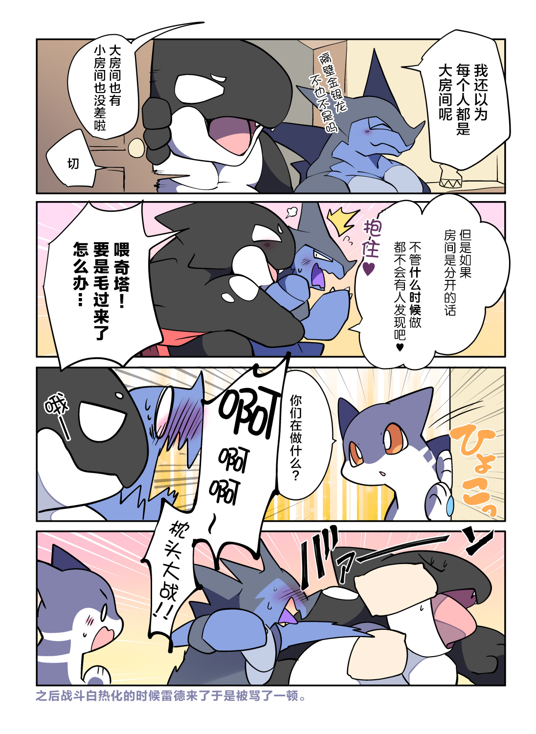 温泉旅行之鲨鱼龙篇 |チタジロ・サメドラゴンズ編 page 2 full