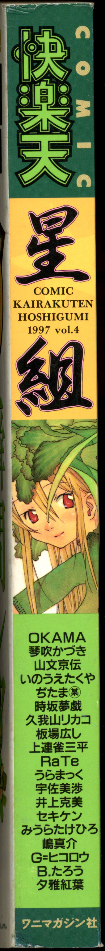 COMIC Kairakuten Hoshigumi Oct. 1998 Vol. 4 page 2 full