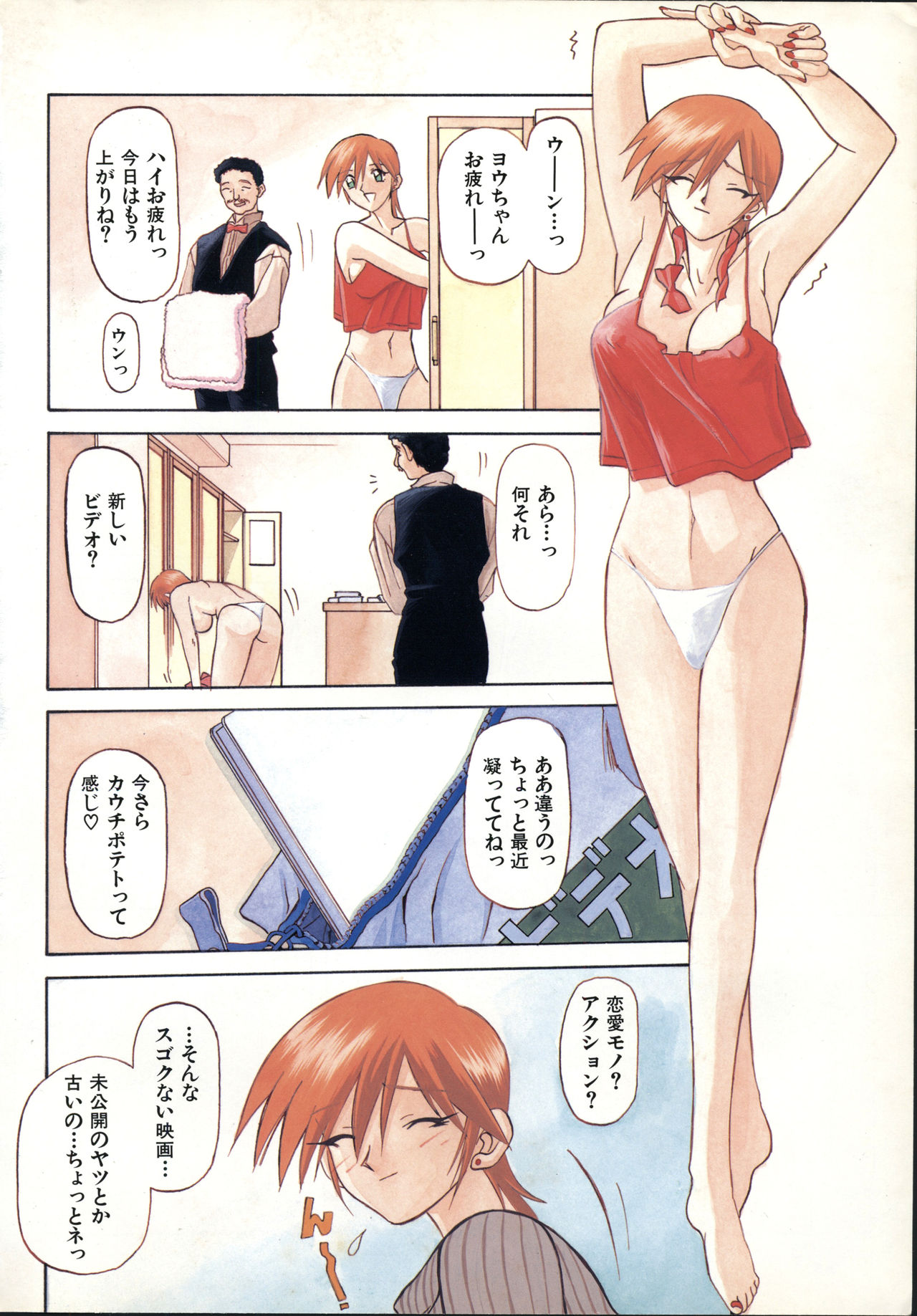 COMIC Kairakuten Hoshigumi Oct. 1998 Vol. 4 page 9 full