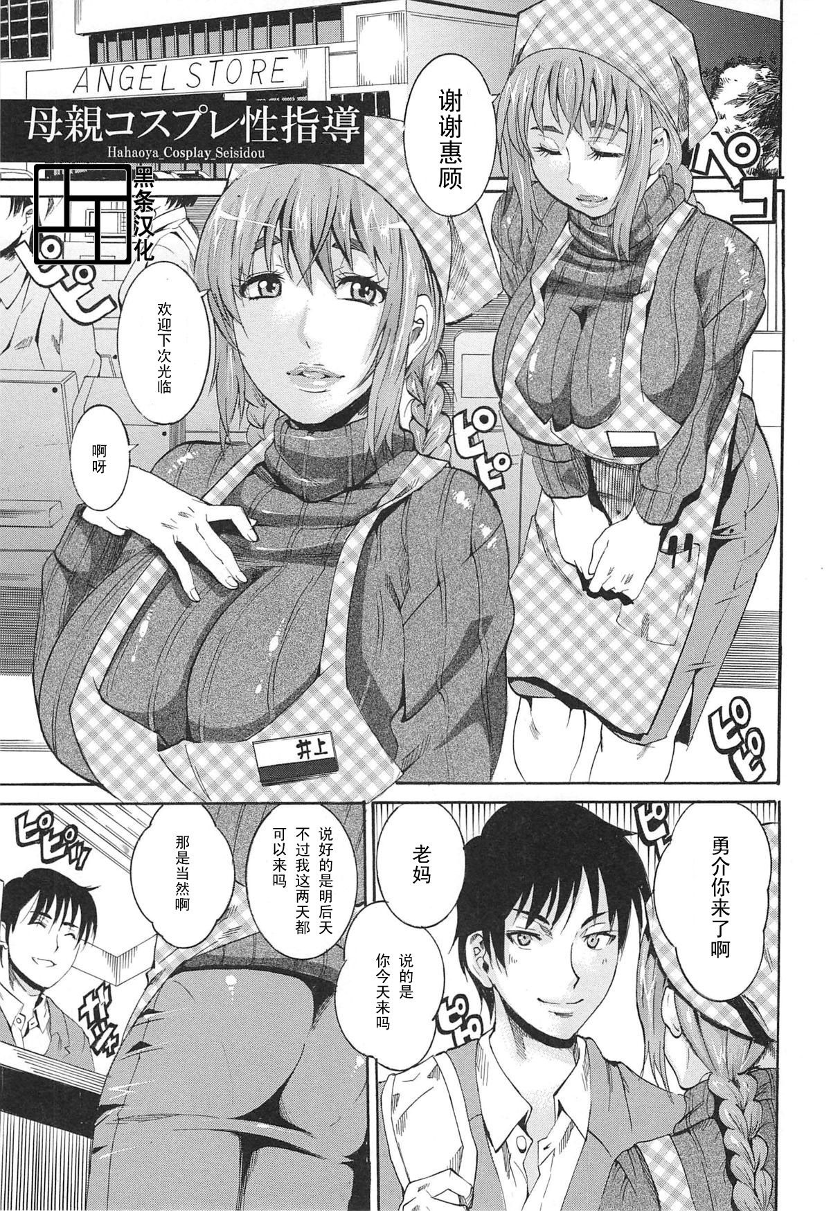 Hahaoya_Cosplay_Seisidou page 1 full