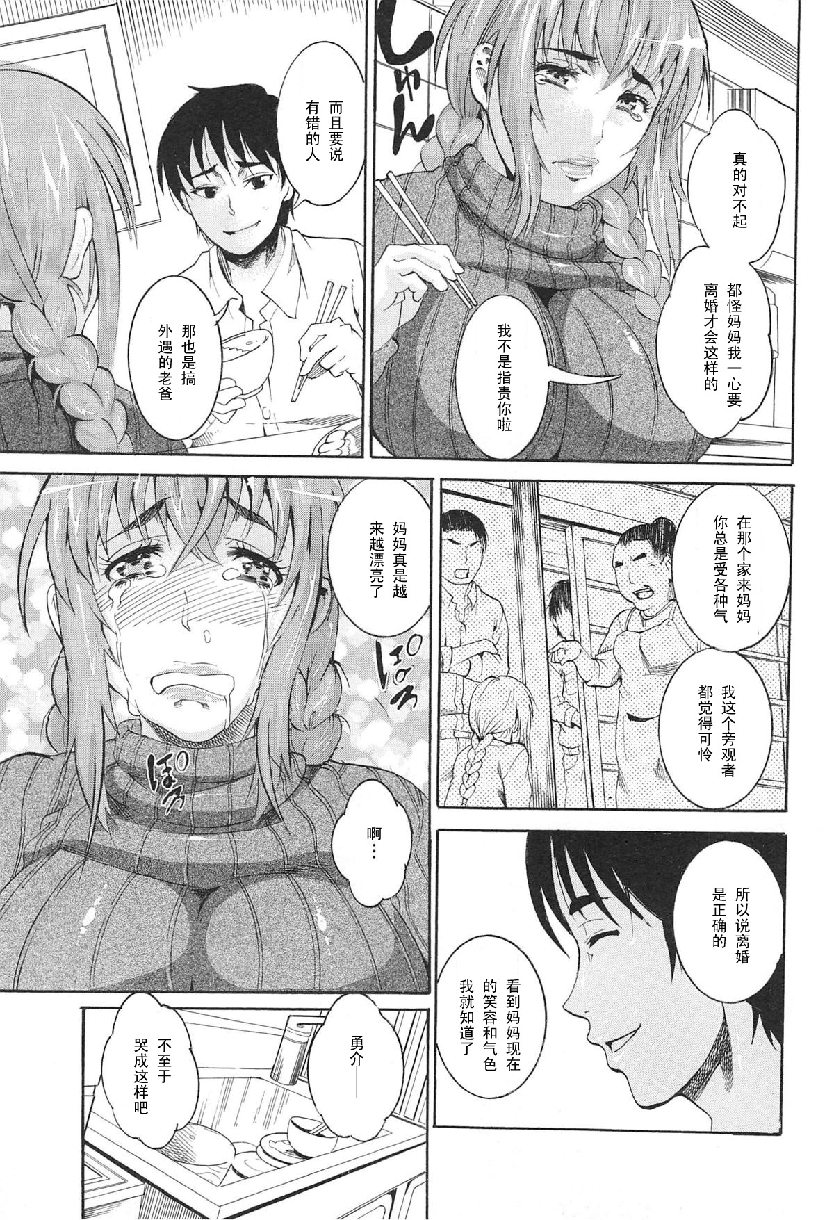 Hahaoya_Cosplay_Seisidou page 3 full
