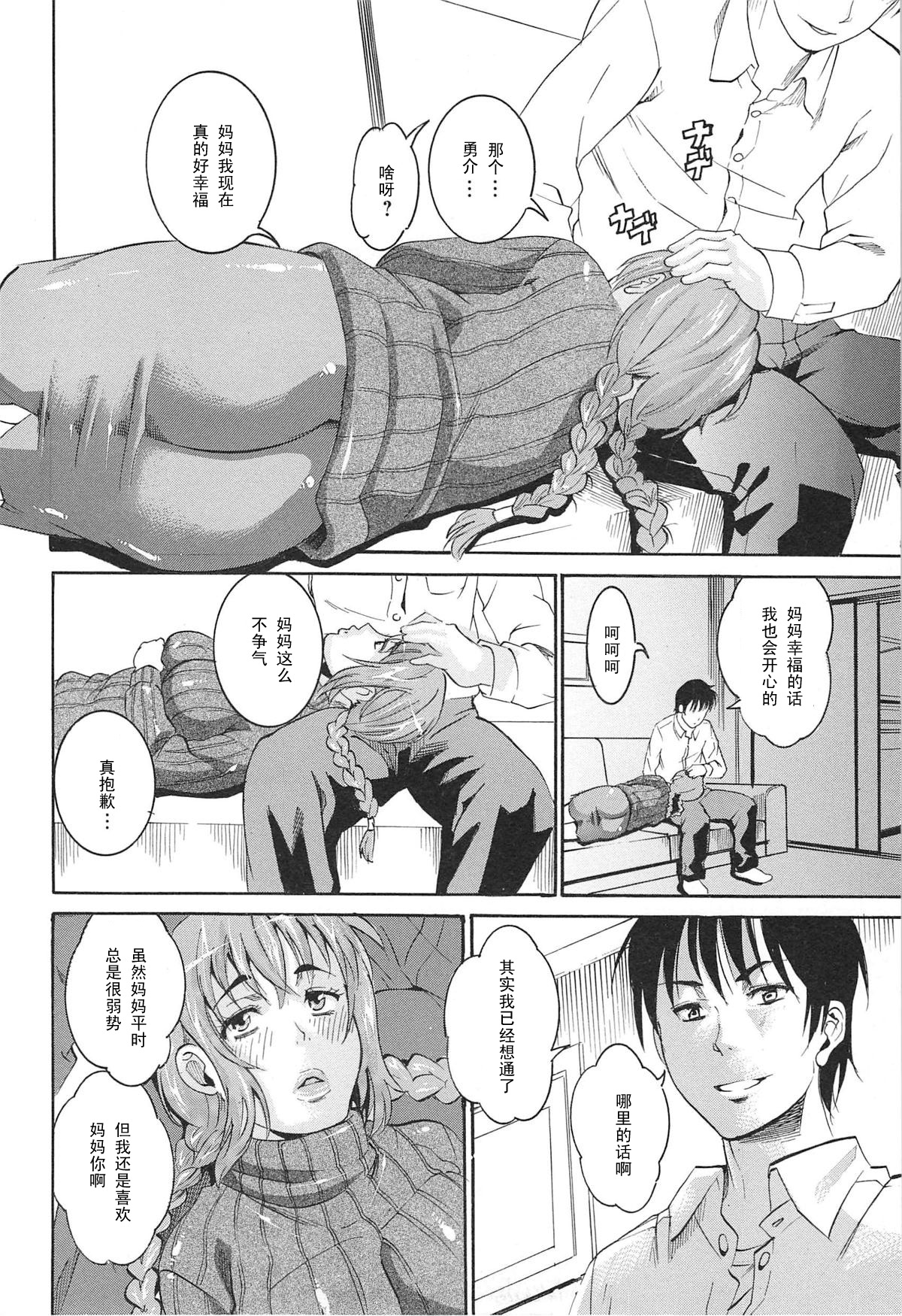 Hahaoya_Cosplay_Seisidou page 4 full