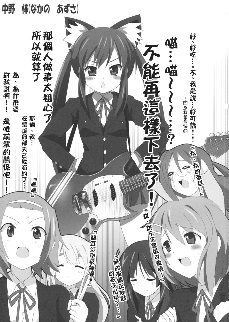 K-ON Bon 2!? -Mio to Azusa- page 2 full