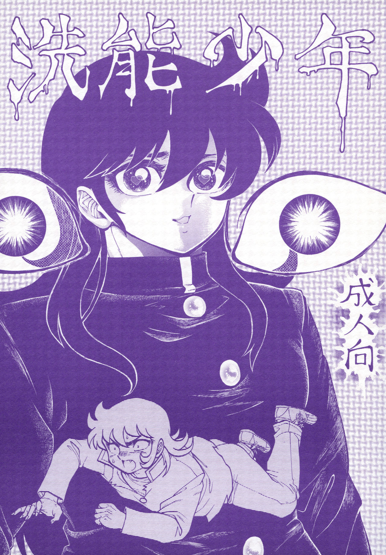 Sennou Shounen page 1 full