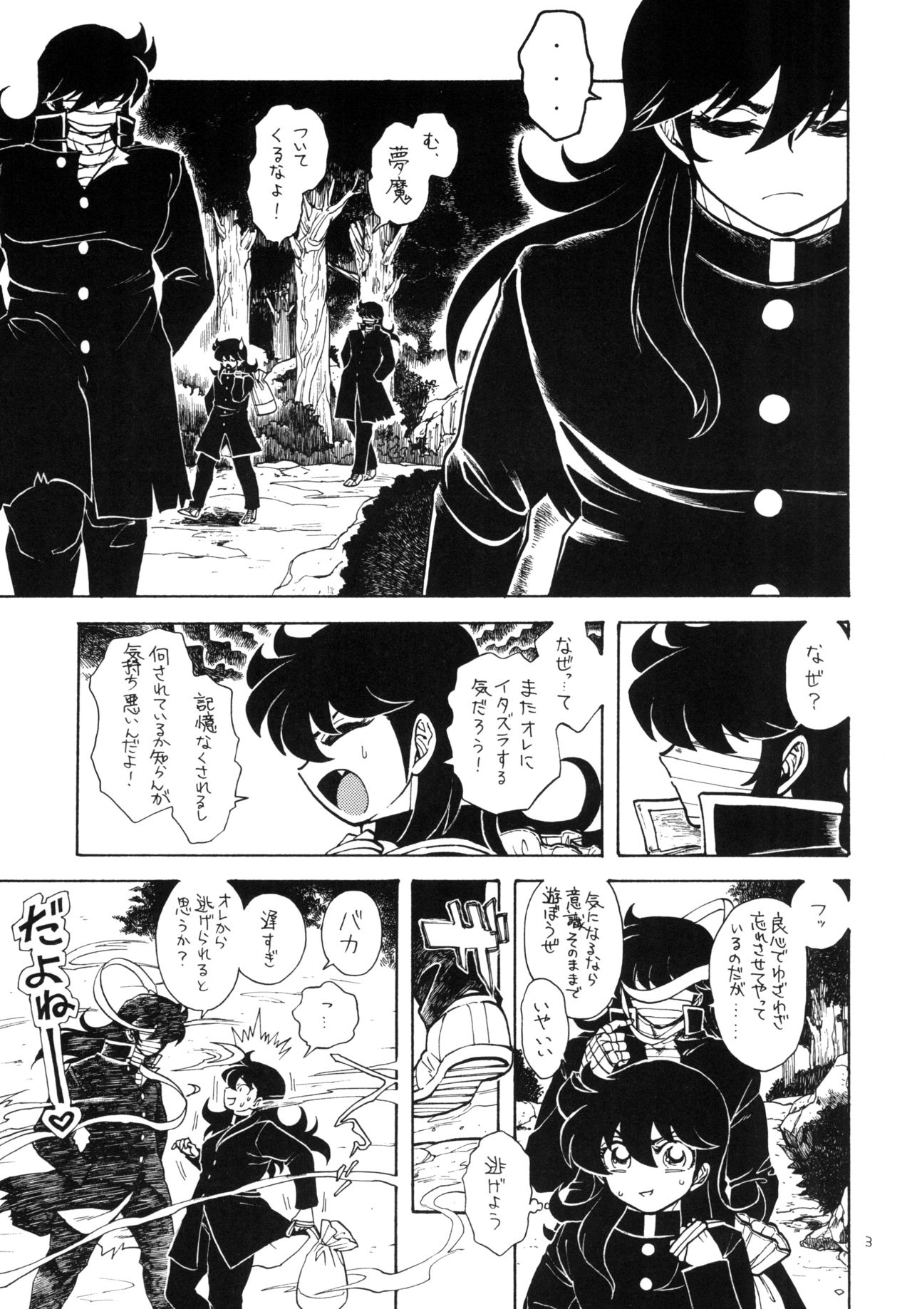 Sennou Shounen page 3 full
