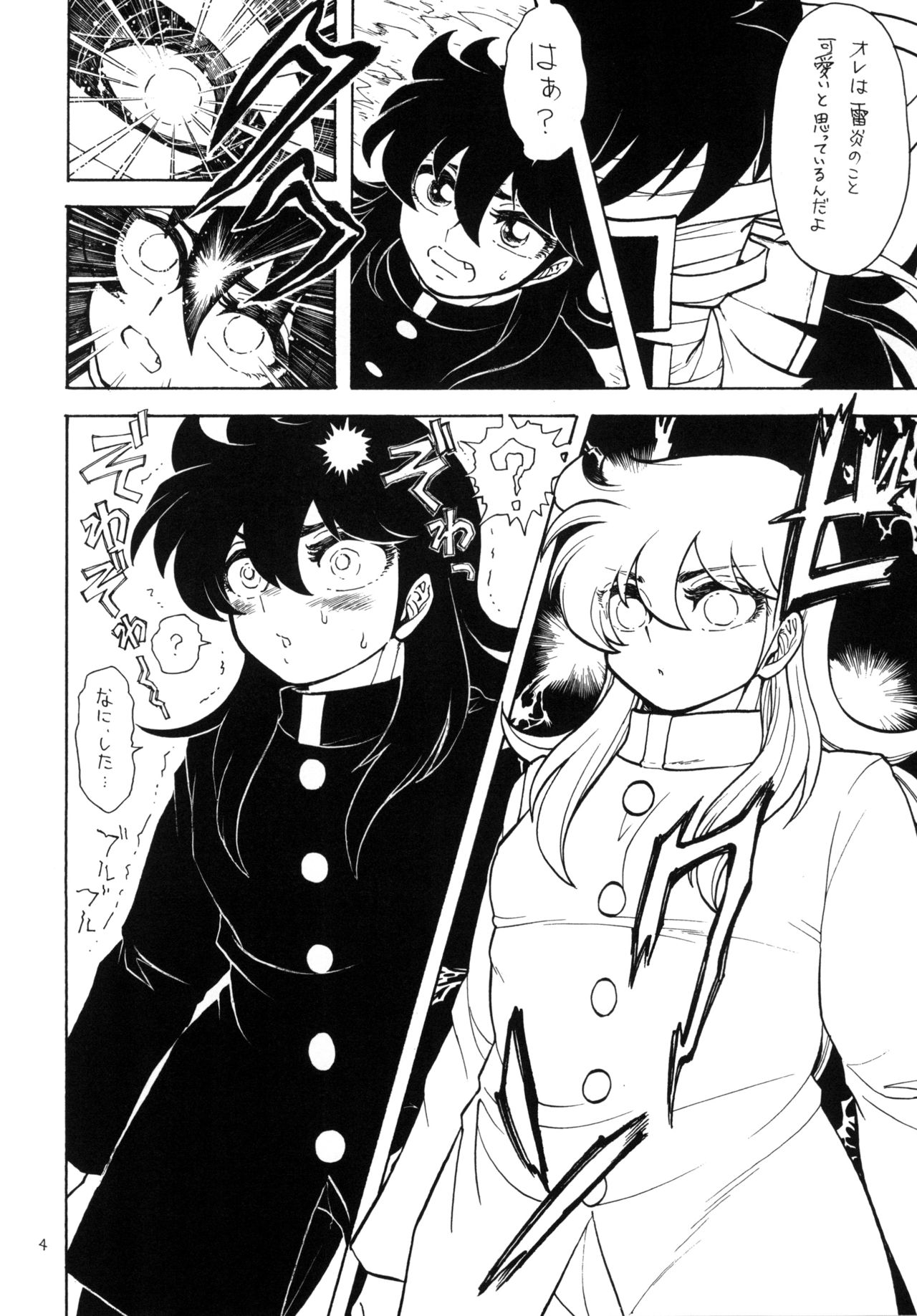 Sennou Shounen page 4 full