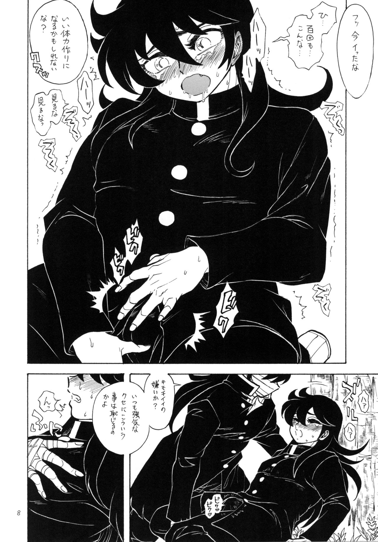 Sennou Shounen page 8 full