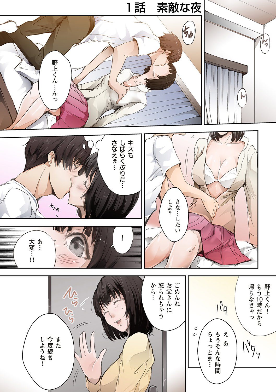 Mousou Lingerie Girl page 3 full