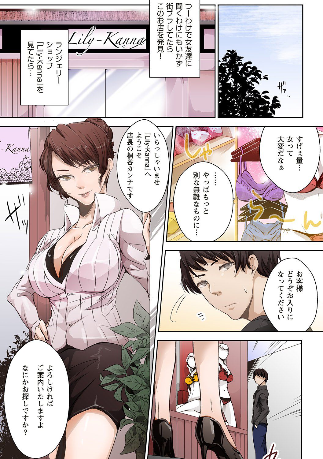 Mousou Lingerie Girl page 5 full