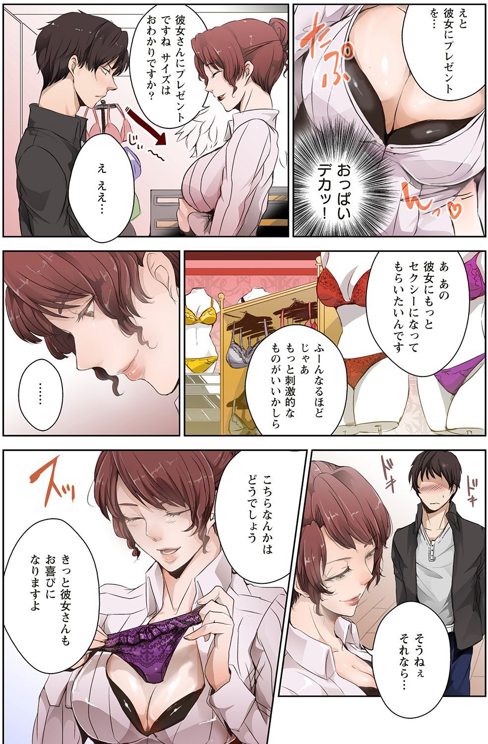 Mousou Lingerie Girl page 6 full