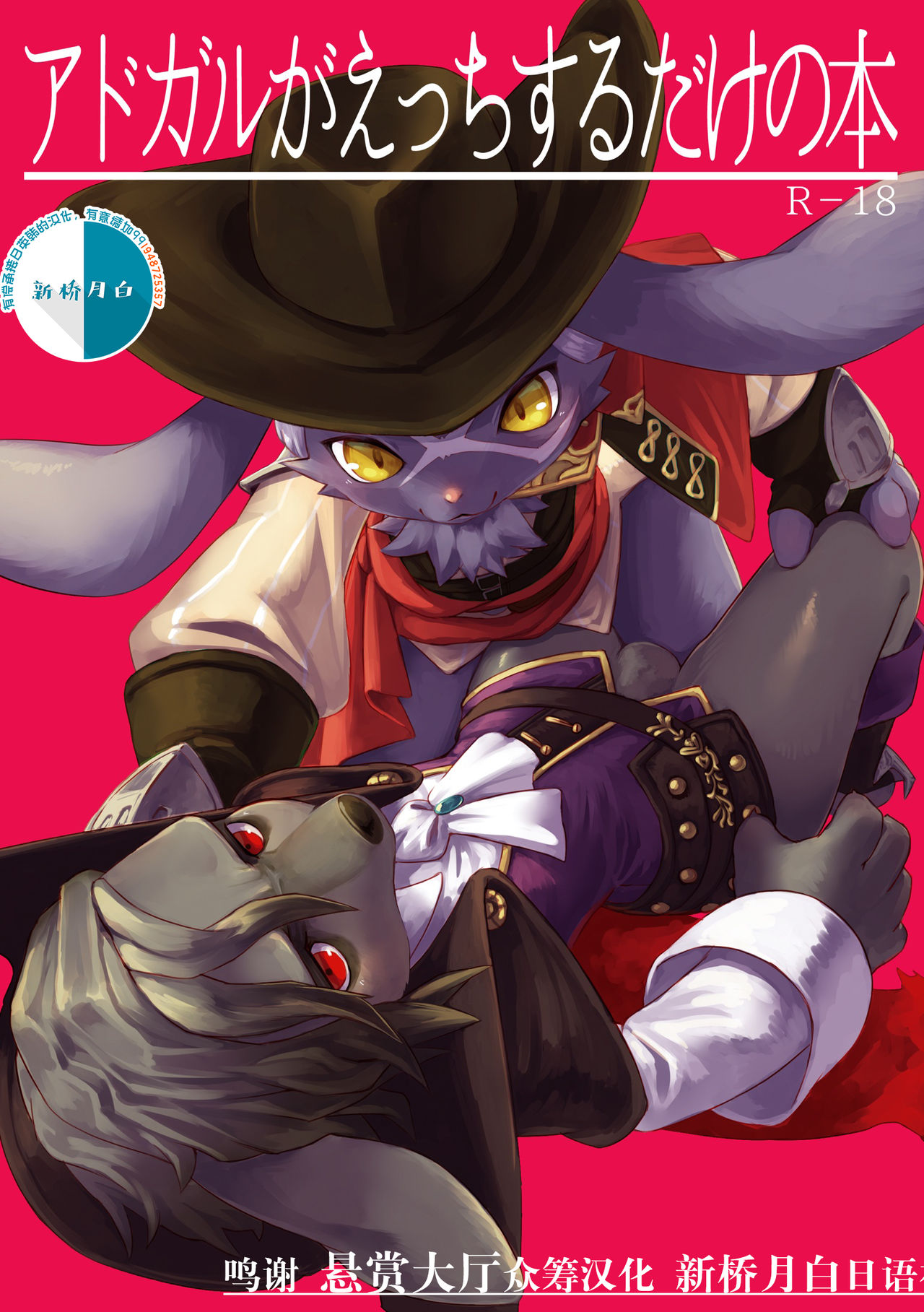 Adogaru ga Ecchi Suru Dake no Hon page 1 full