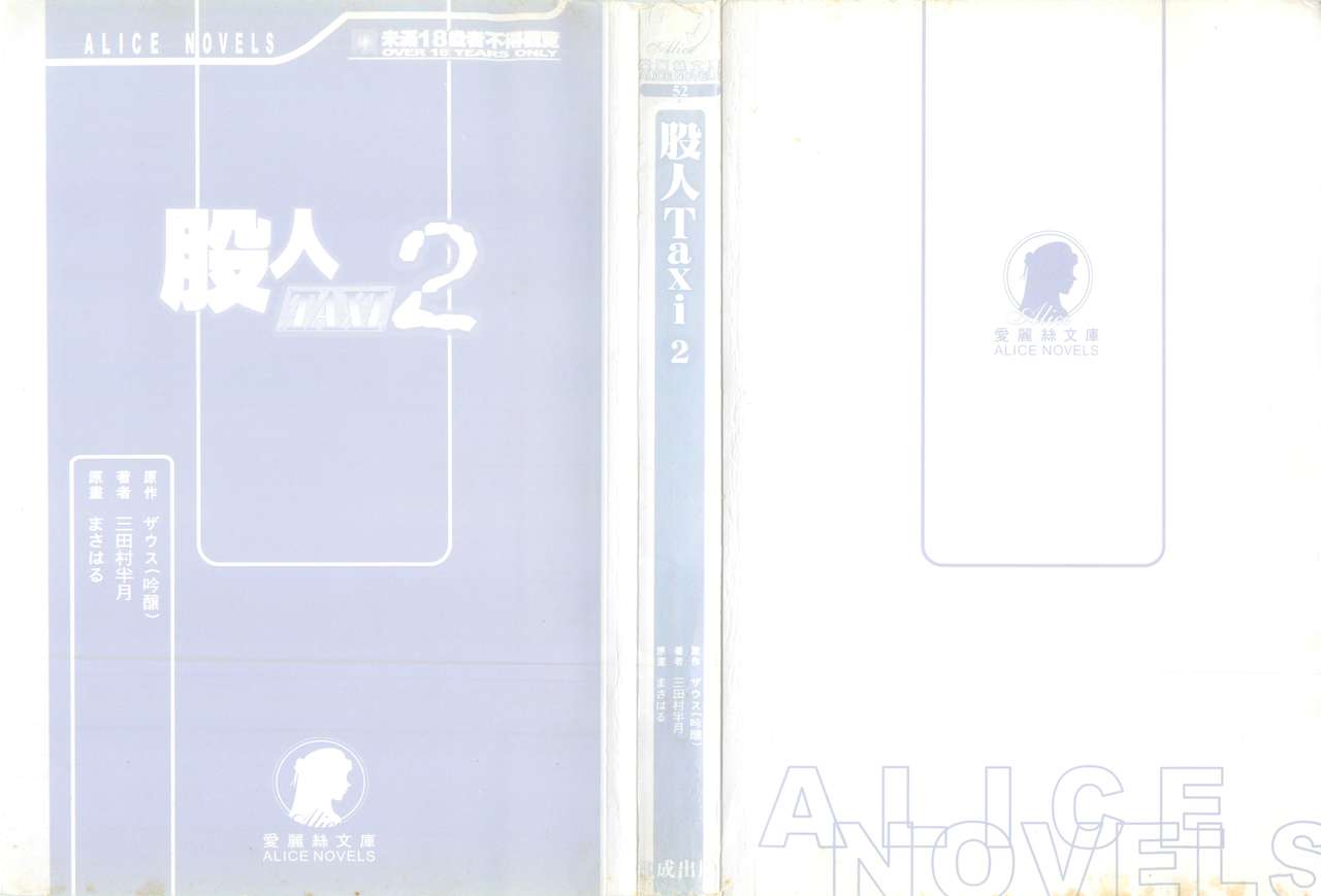 Kojin Taxi 2 page 3 full