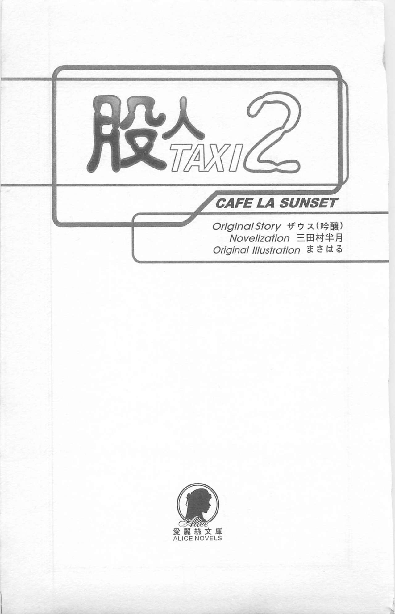 Kojin Taxi 2 page 8 full