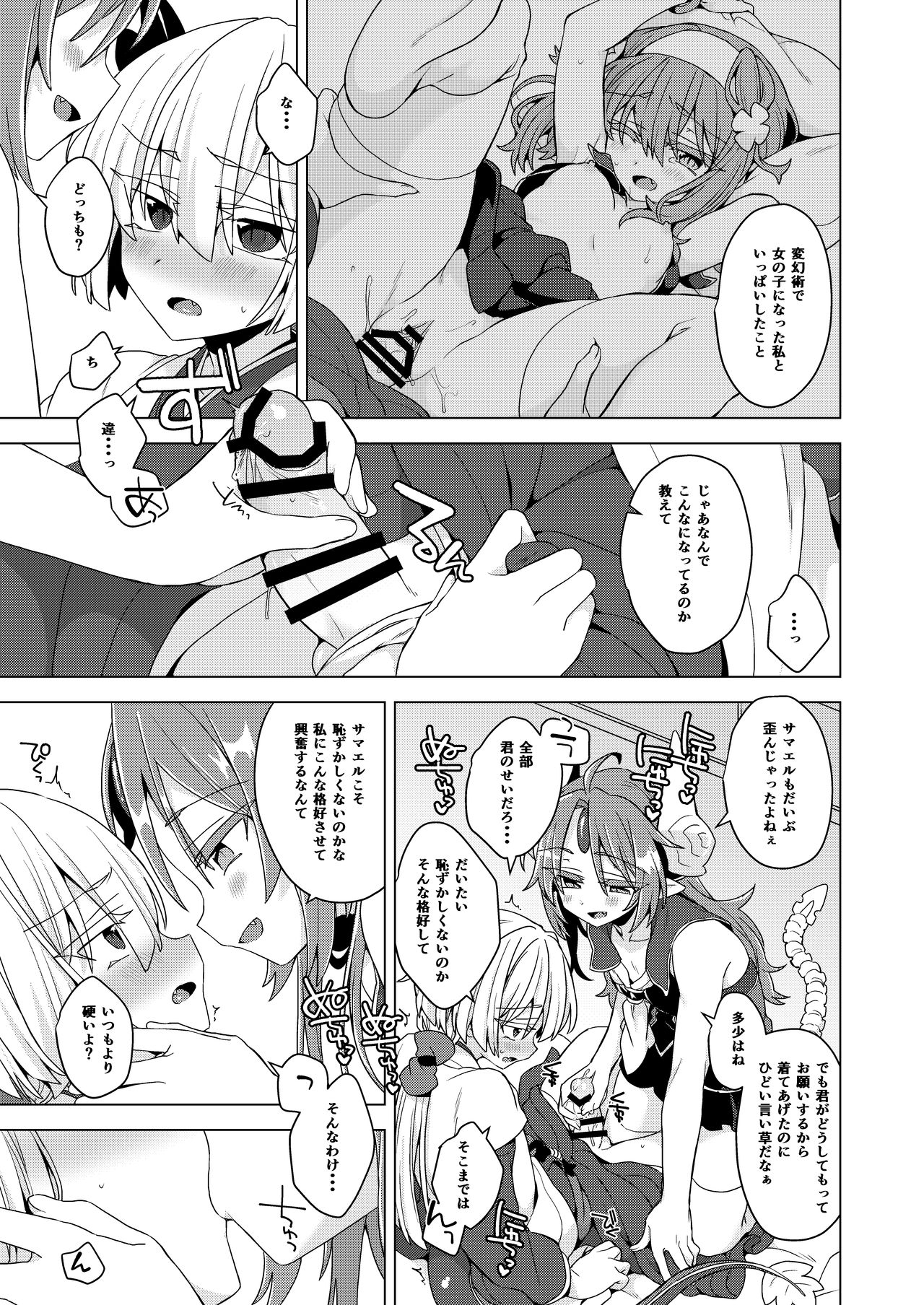 Akusama. Sono 13 page 4 full