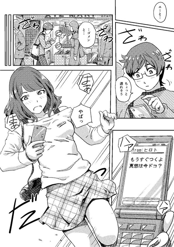 Kaikan Change ♂⇔♀ ~Hajimete wa Onna no Karada de~ page 3 full