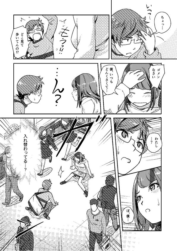 Kaikan Change ♂⇔♀ ~Hajimete wa Onna no Karada de~ page 5 full