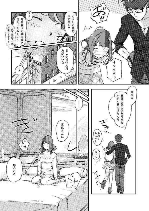 Kaikan Change ♂⇔♀ ~Hajimete wa Onna no Karada de~ page 8 full