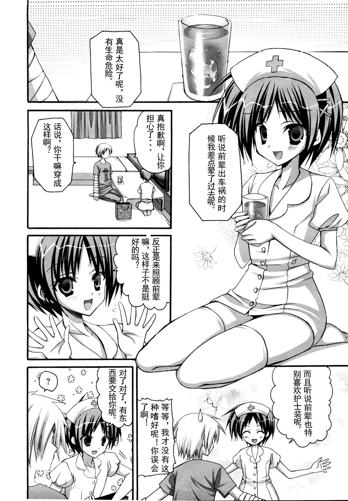 あやかわりく（空想少年汉化） page 2 full