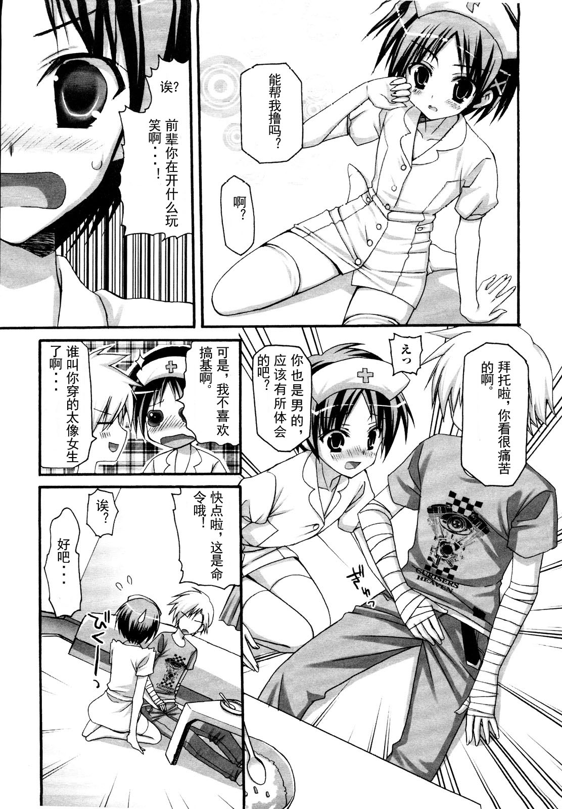 あやかわりく（空想少年汉化） page 7 full