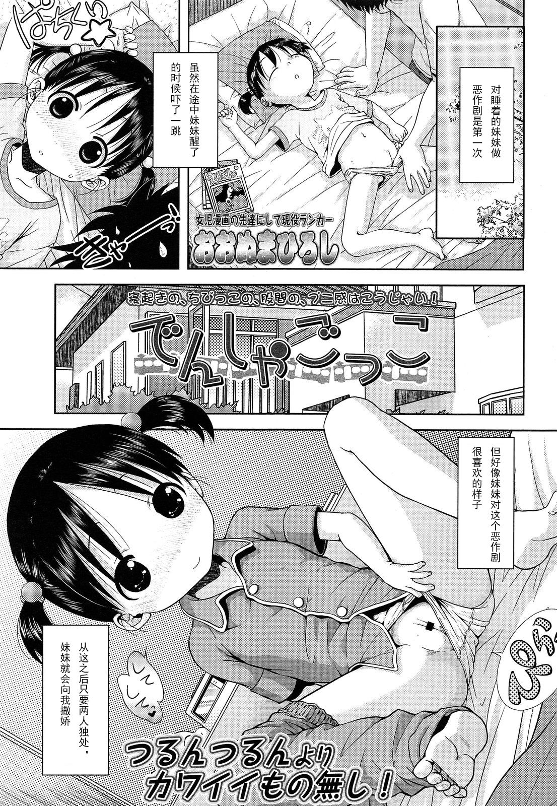 Densha Gokko page 1 full