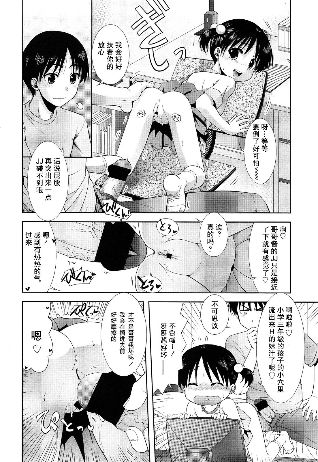 Densha Gokko page 10 full