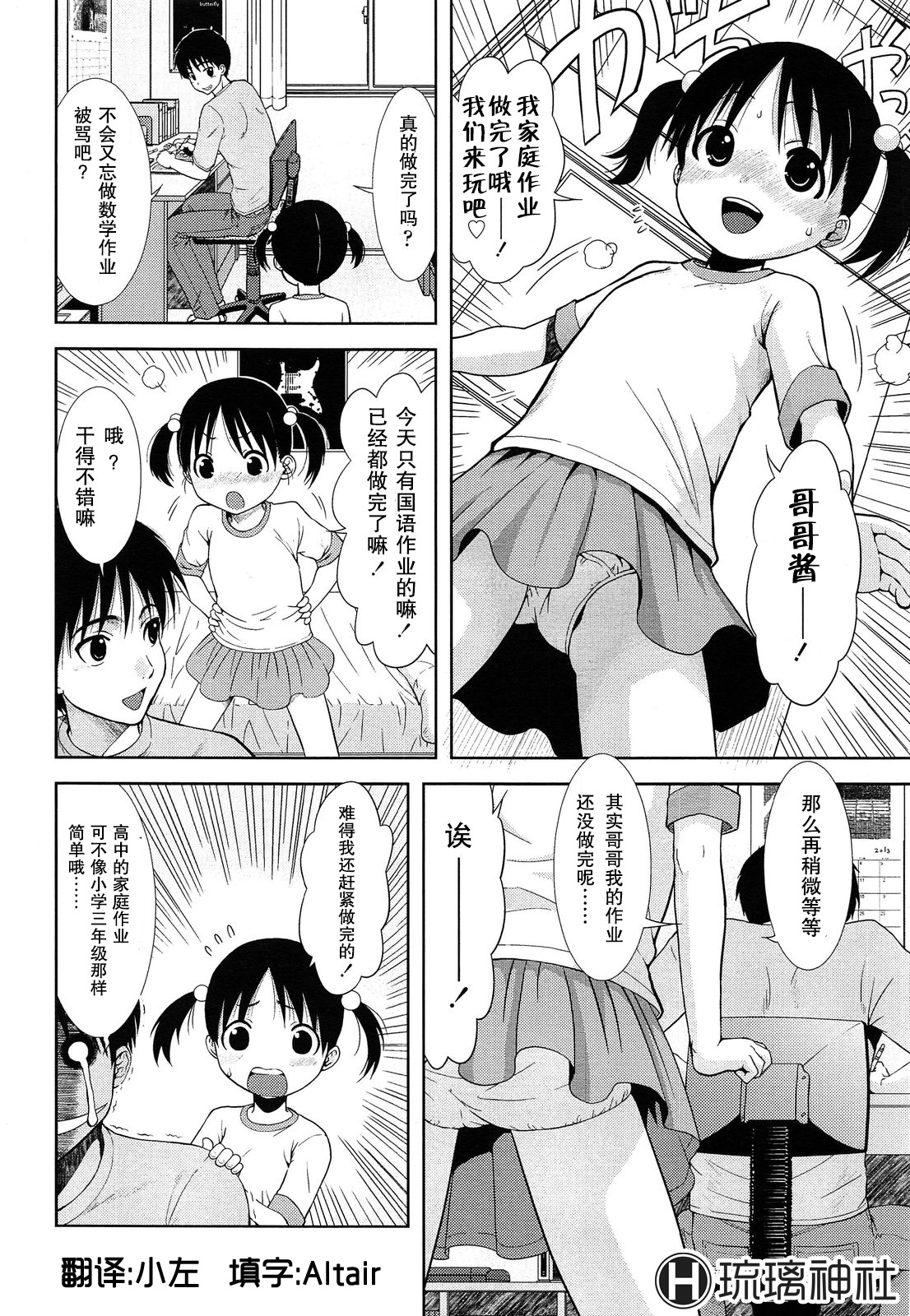 Densha Gokko page 2 full