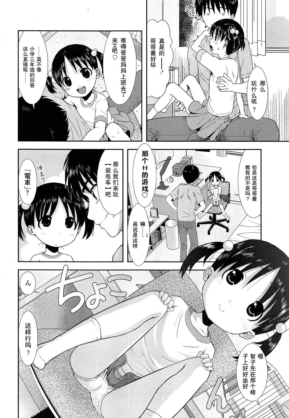 Densha Gokko page 4 full