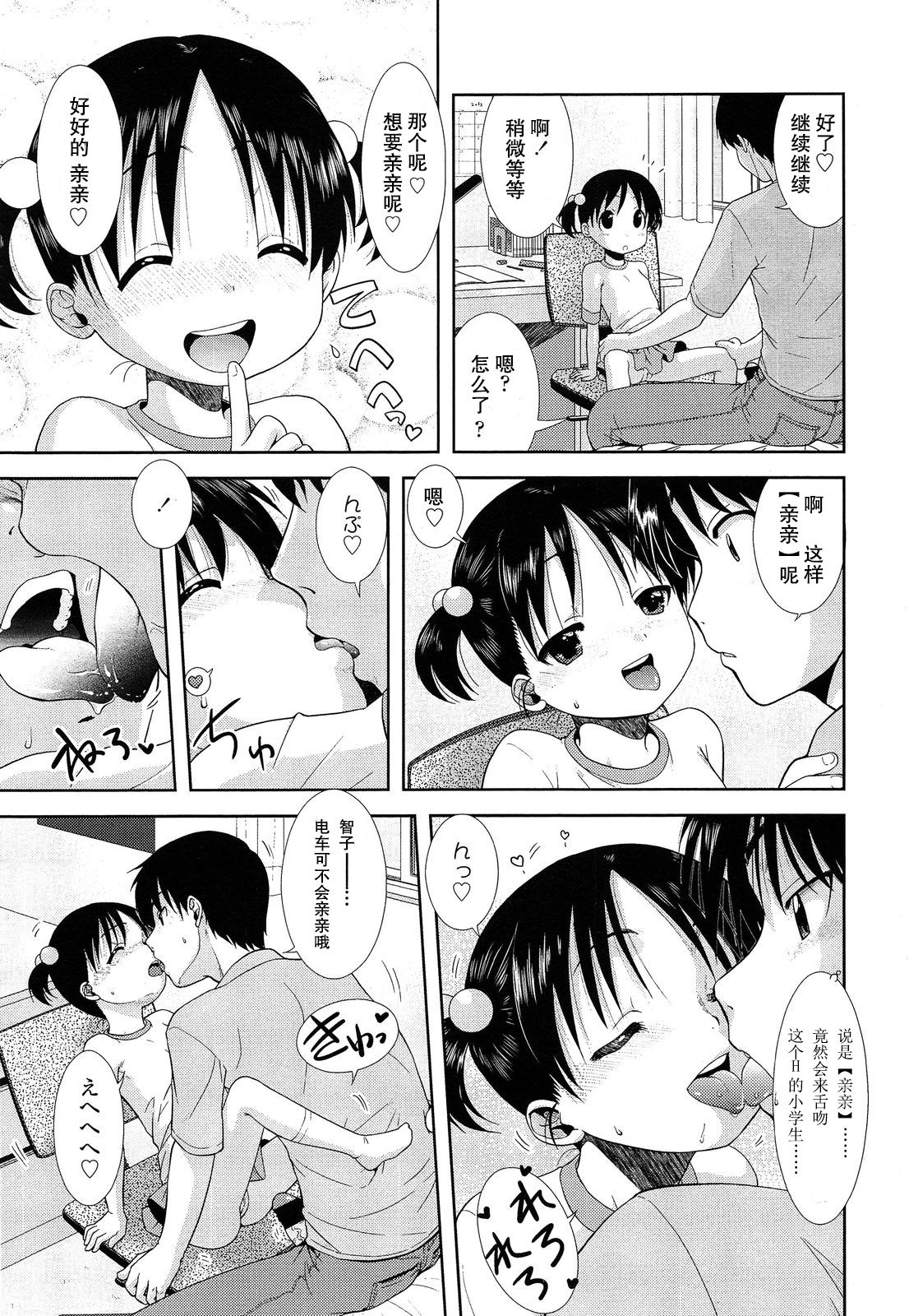 Densha Gokko page 9 full