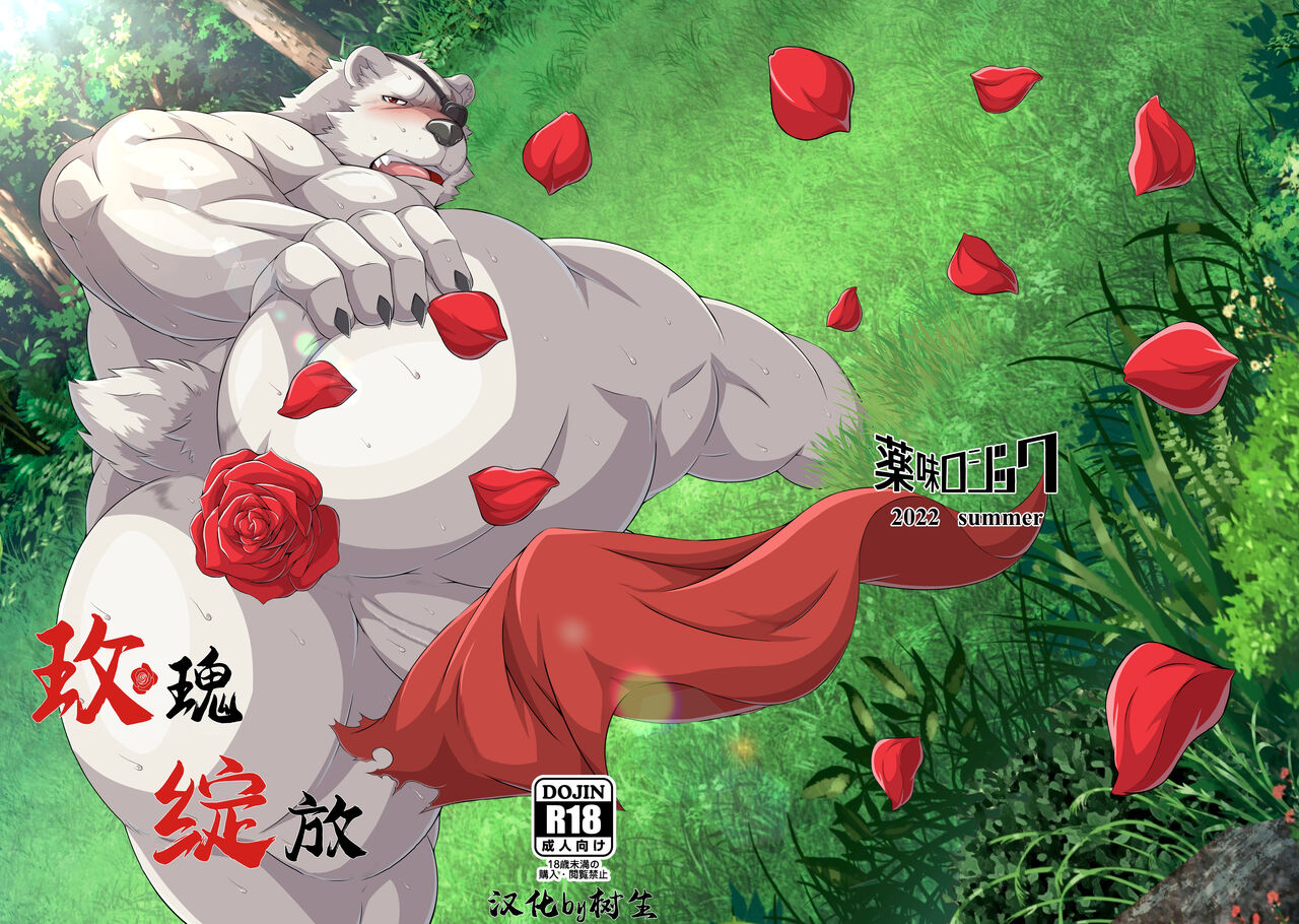 ROSE EXPLOSION | 玫瑰绽放 page 2 full