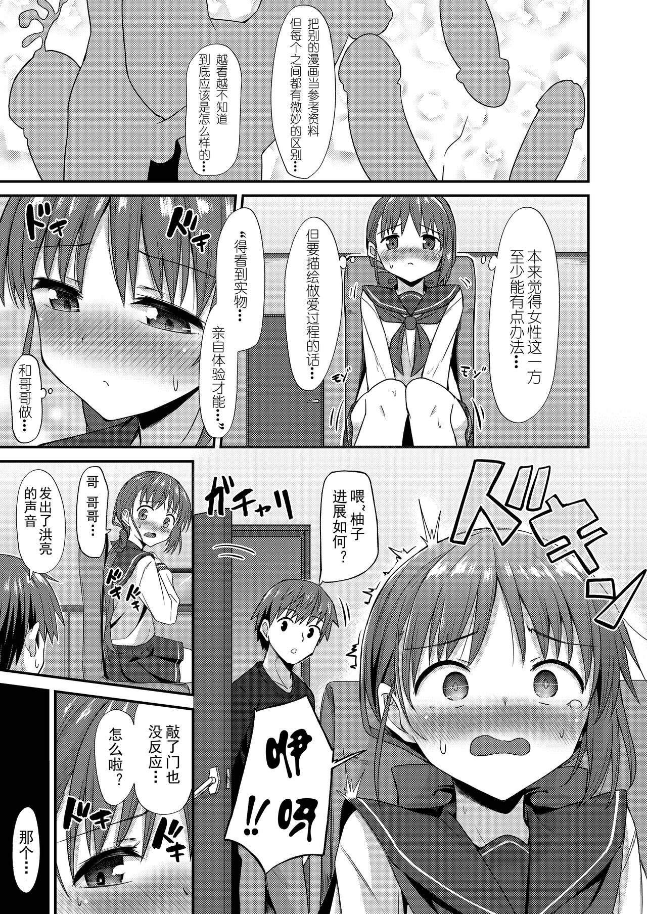 Doujin Kyoudai II. Hajime Kyoudai no Baai page 10 full