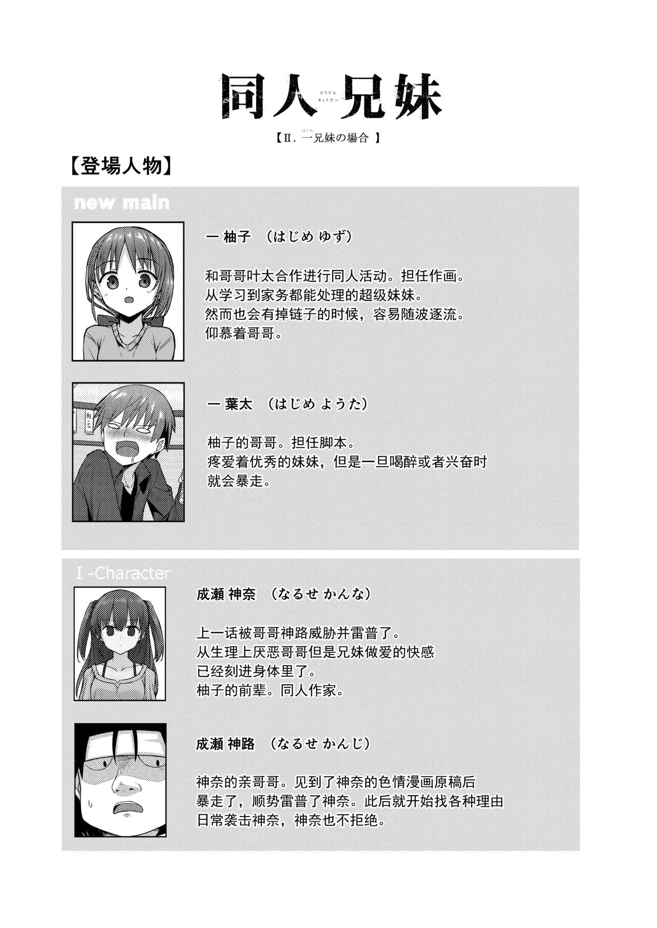 Doujin Kyoudai II. Hajime Kyoudai no Baai page 3 full