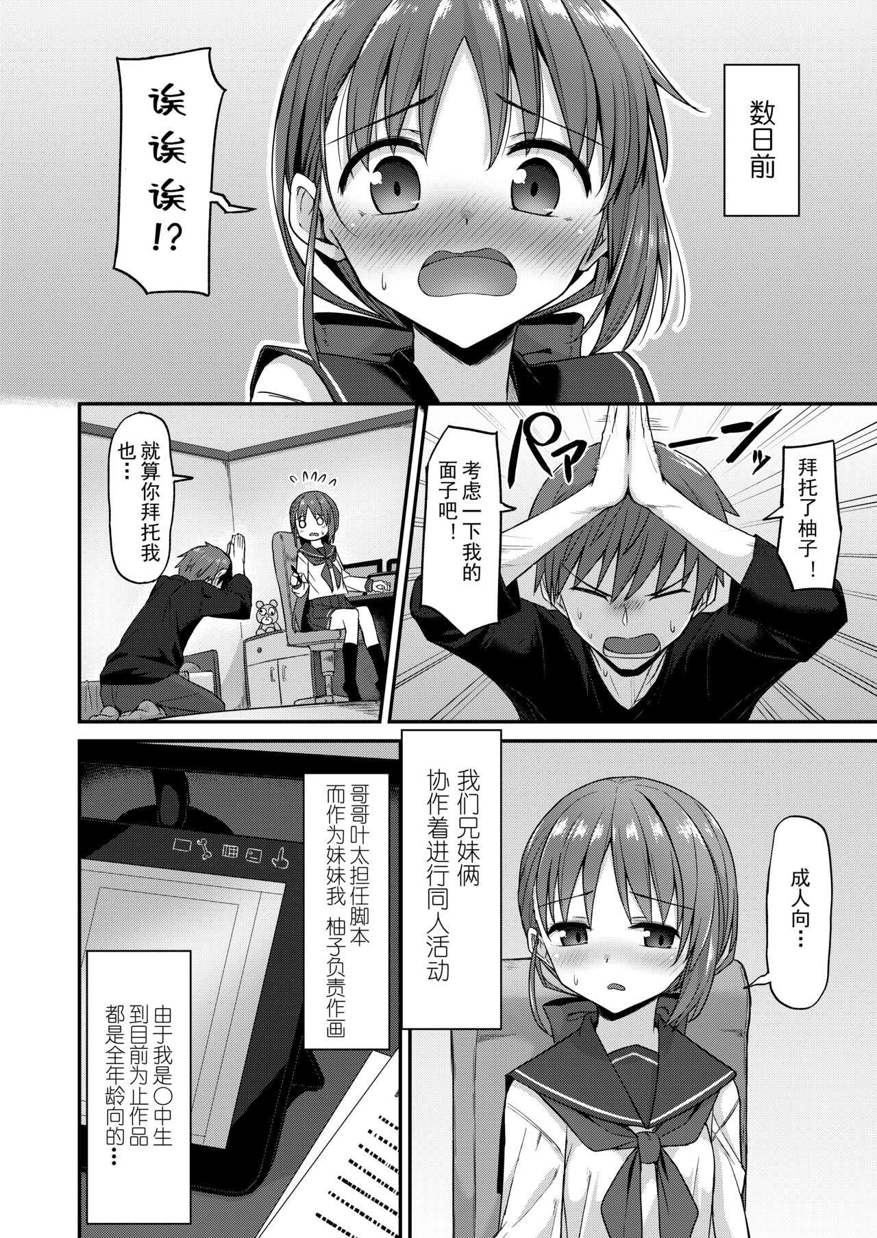 Doujin Kyoudai II. Hajime Kyoudai no Baai page 5 full