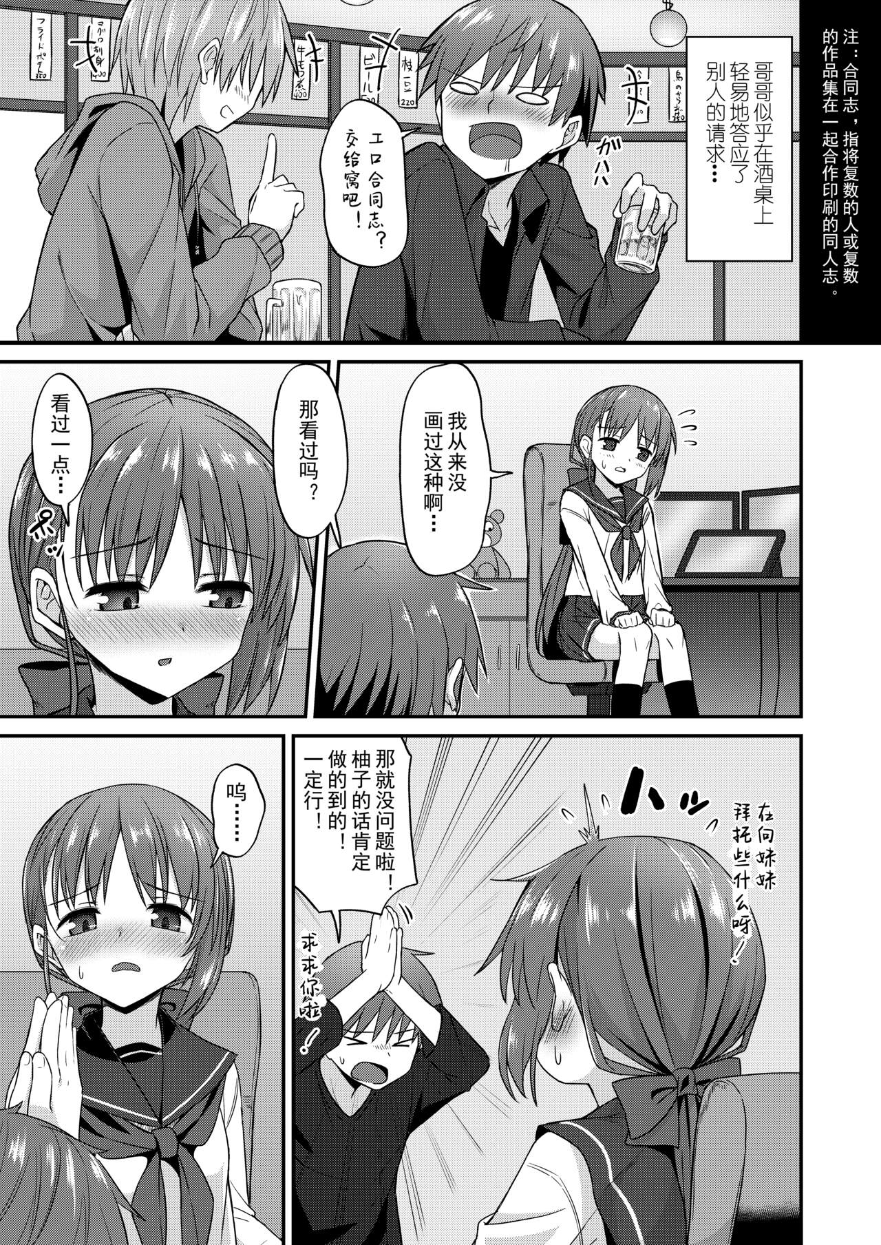 Doujin Kyoudai II. Hajime Kyoudai no Baai page 6 full