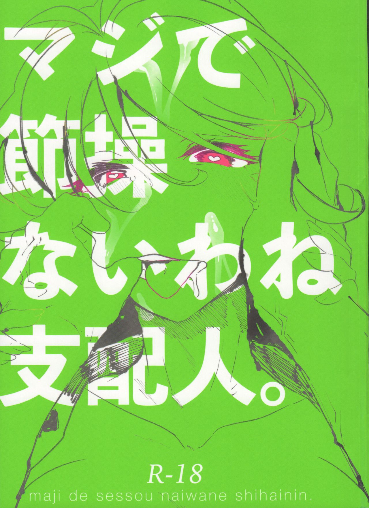 Maji de Sessou Nai wa ne Shihainin. page 1 full