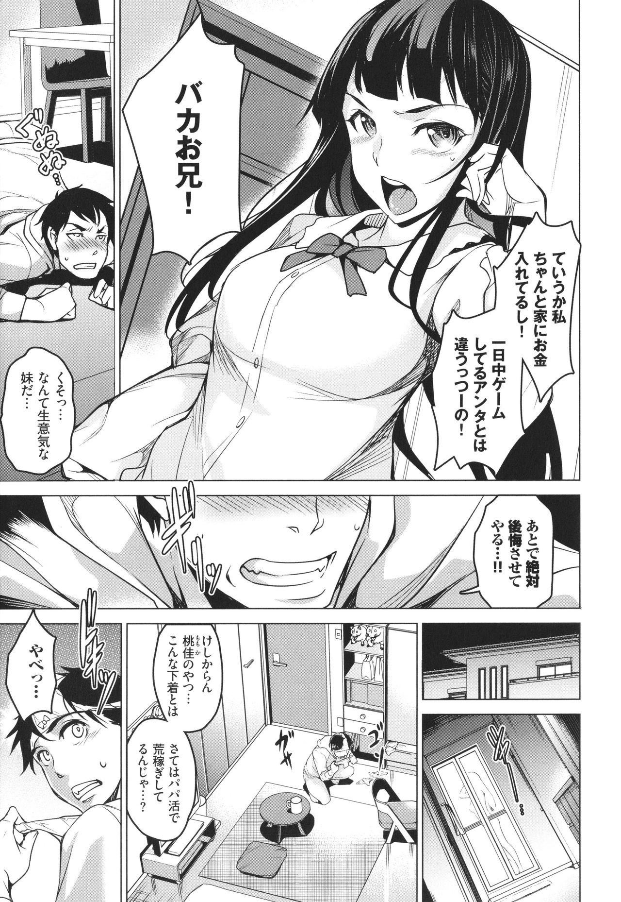 YAMITSUKI Trip page 6 full