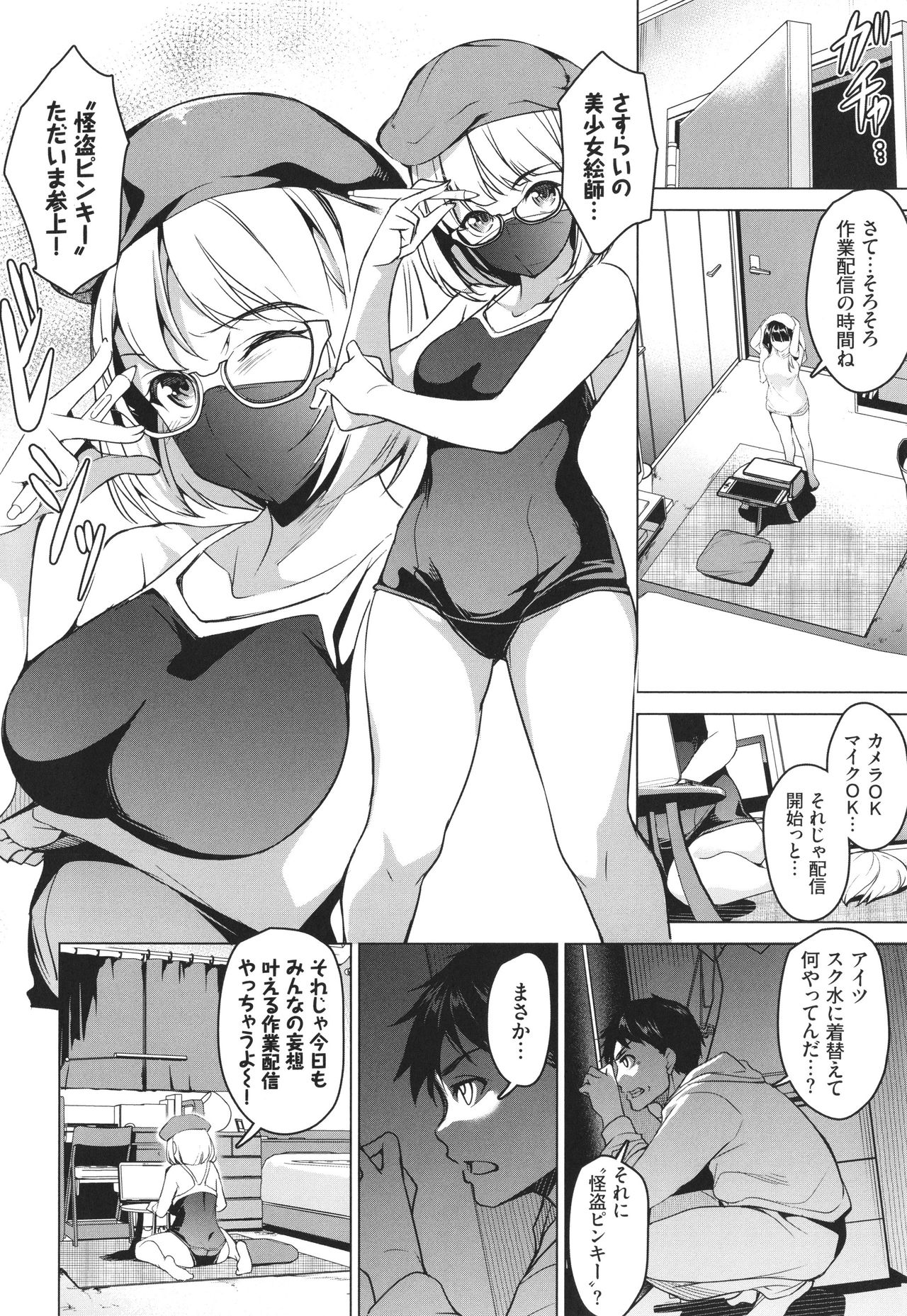 YAMITSUKI Trip page 7 full