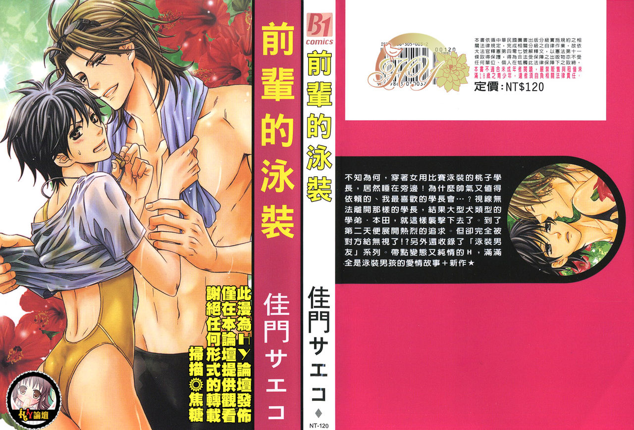 Senpai no Mizugi | 前輩的泳裝 page 1 full