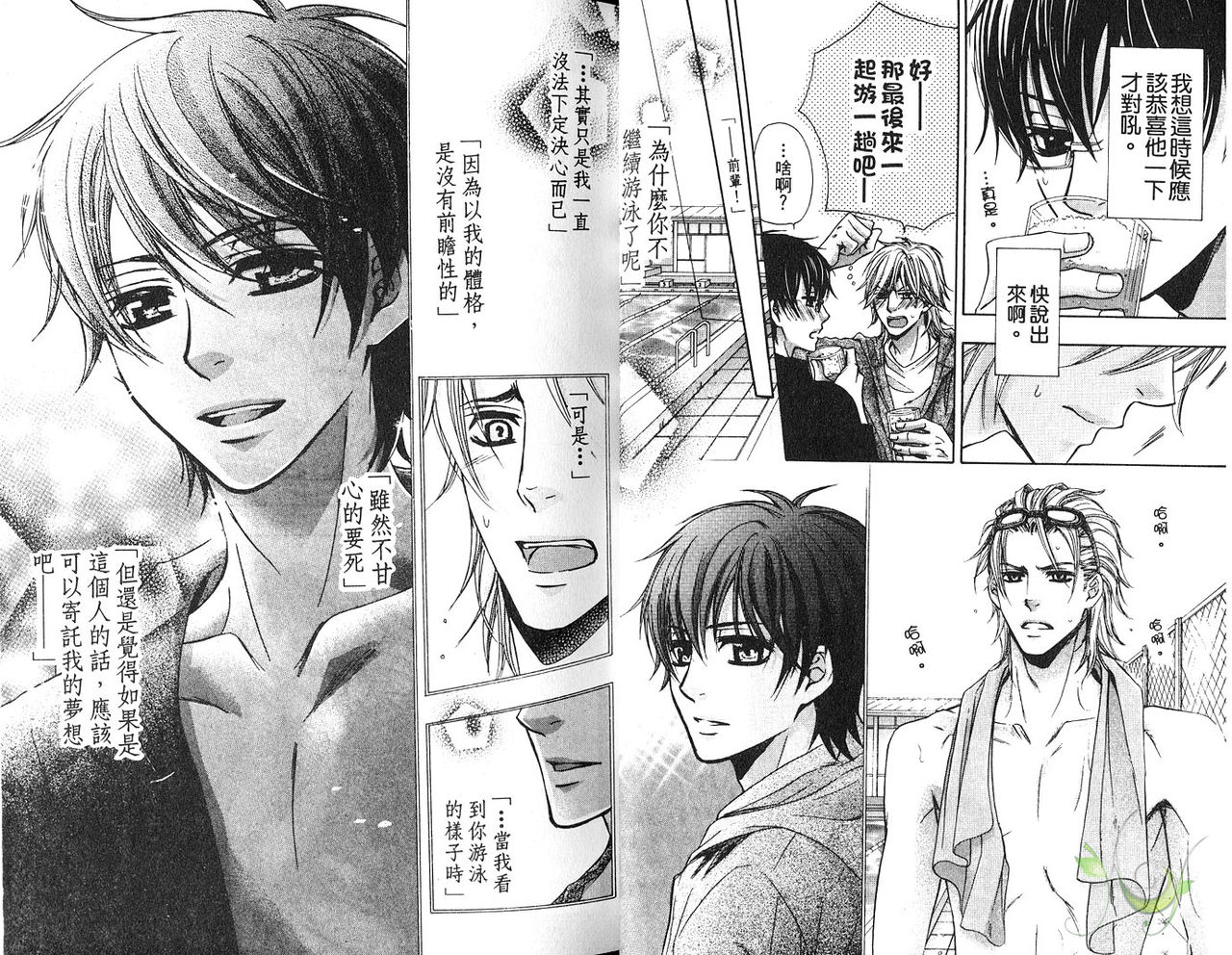 Senpai no Mizugi | 前輩的泳裝 page 10 full