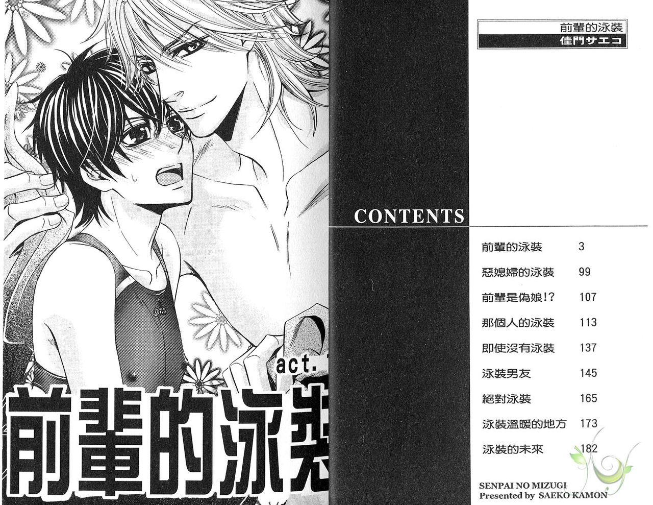 Senpai no Mizugi | 前輩的泳裝 page 4 full