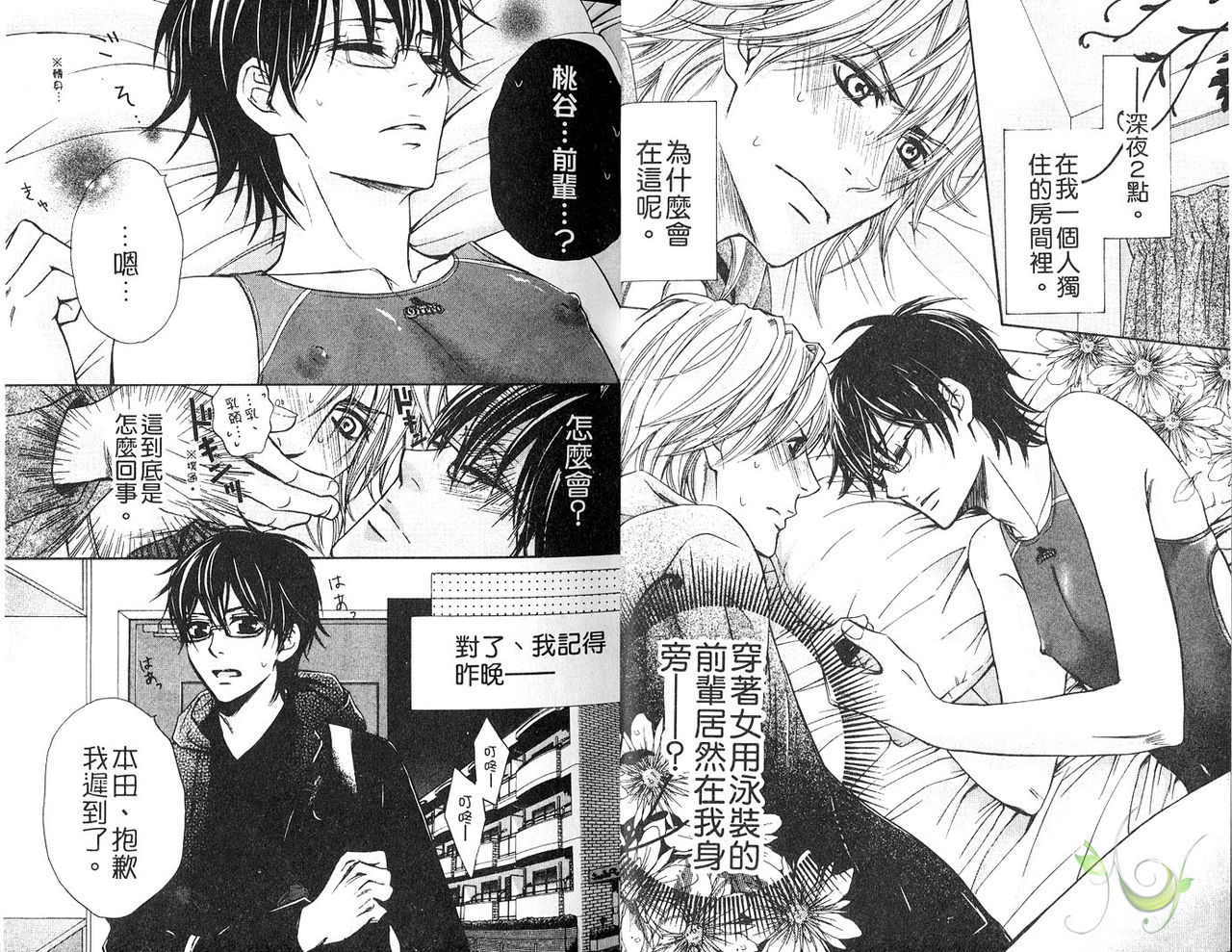 Senpai no Mizugi | 前輩的泳裝 page 5 full