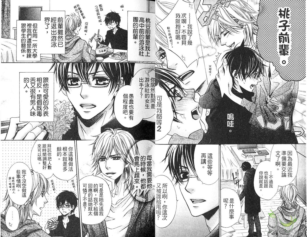 Senpai no Mizugi | 前輩的泳裝 page 6 full