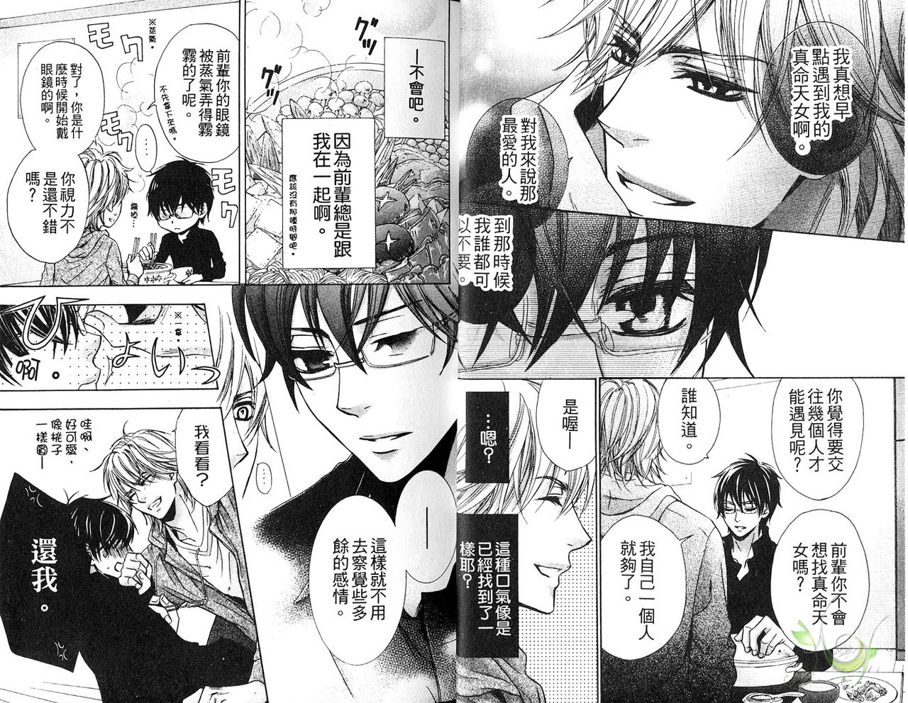 Senpai no Mizugi | 前輩的泳裝 page 7 full