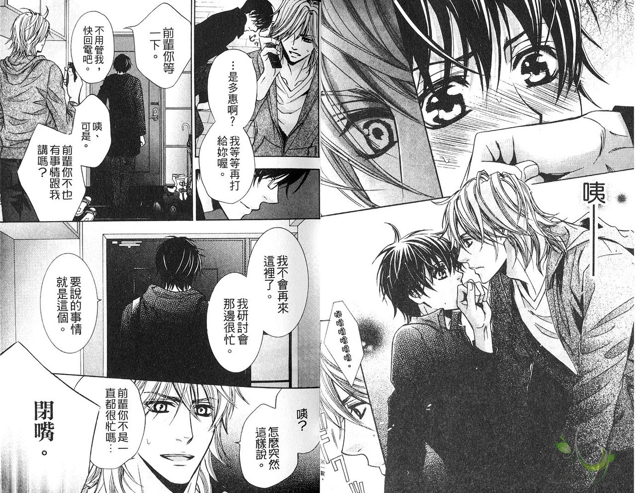 Senpai no Mizugi | 前輩的泳裝 page 8 full