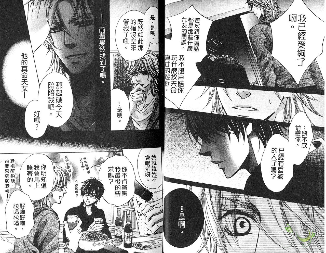 Senpai no Mizugi | 前輩的泳裝 page 9 full