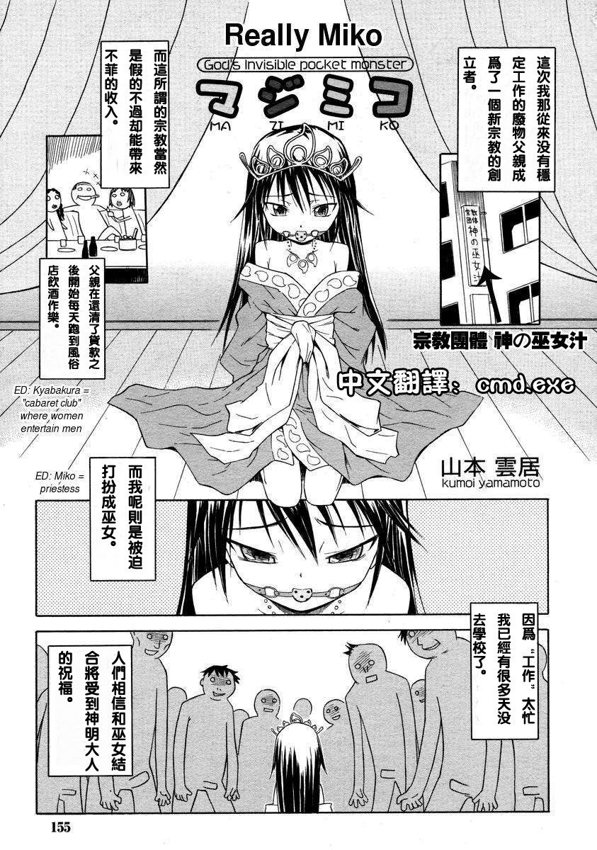 Maji Miko page 1 full