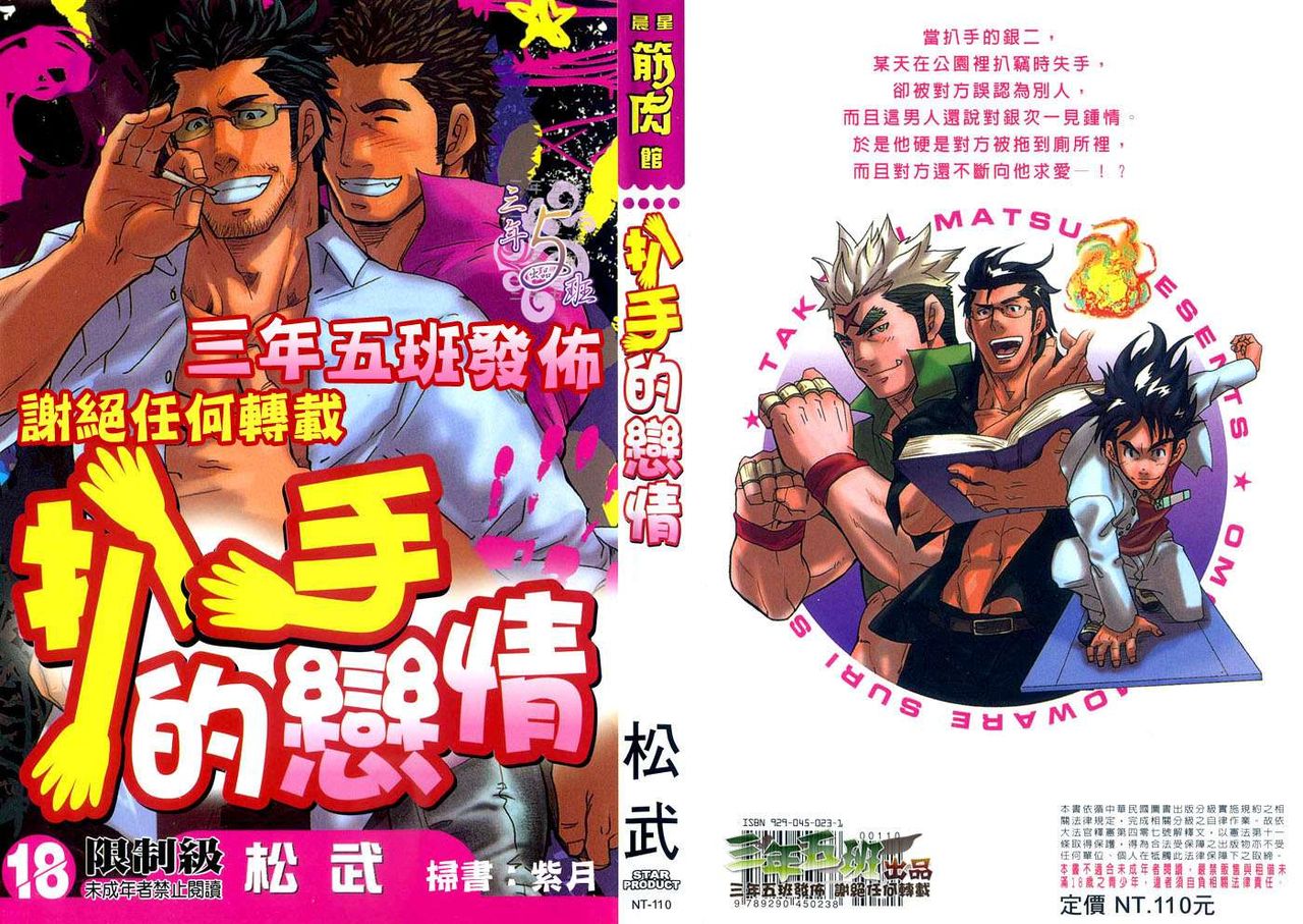 Omoi Omoware Suri Surare | 扒手的恋情 page 1 full