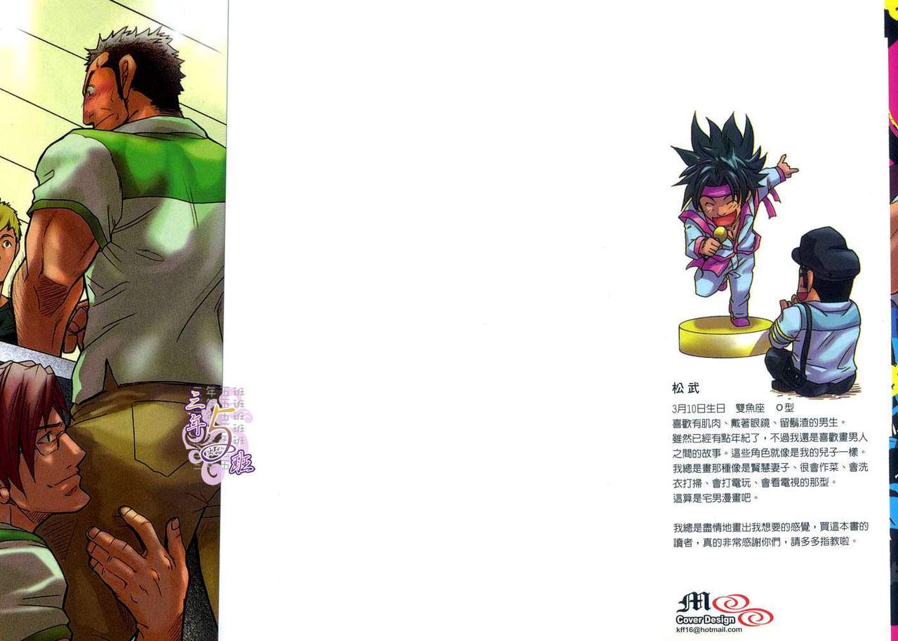 Omoi Omoware Suri Surare | 扒手的恋情 page 2 full