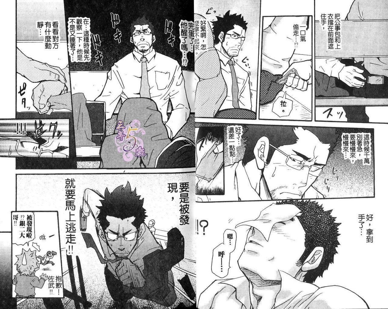 Omoi Omoware Suri Surare | 扒手的恋情 page 6 full