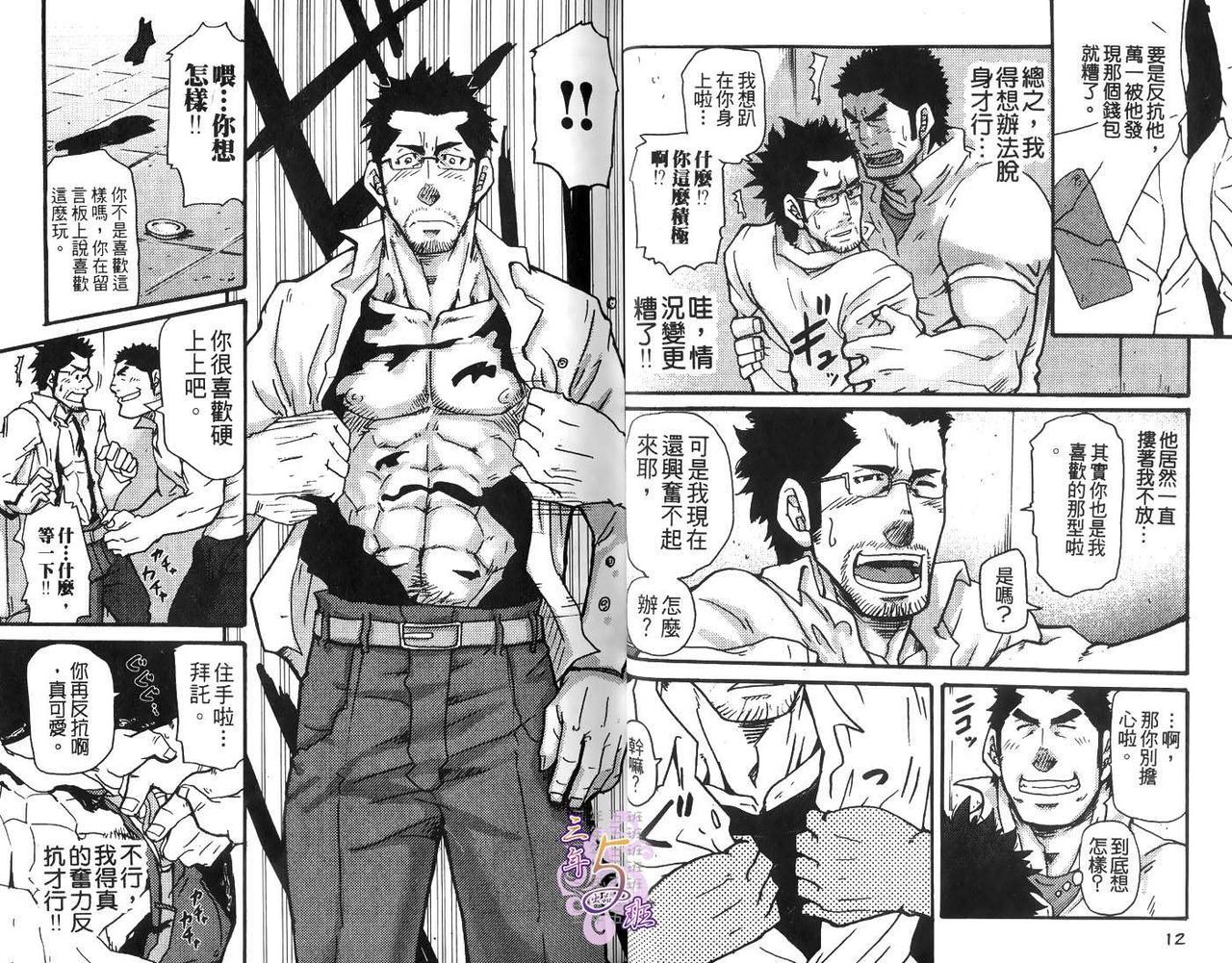 Omoi Omoware Suri Surare | 扒手的恋情 page 9 full