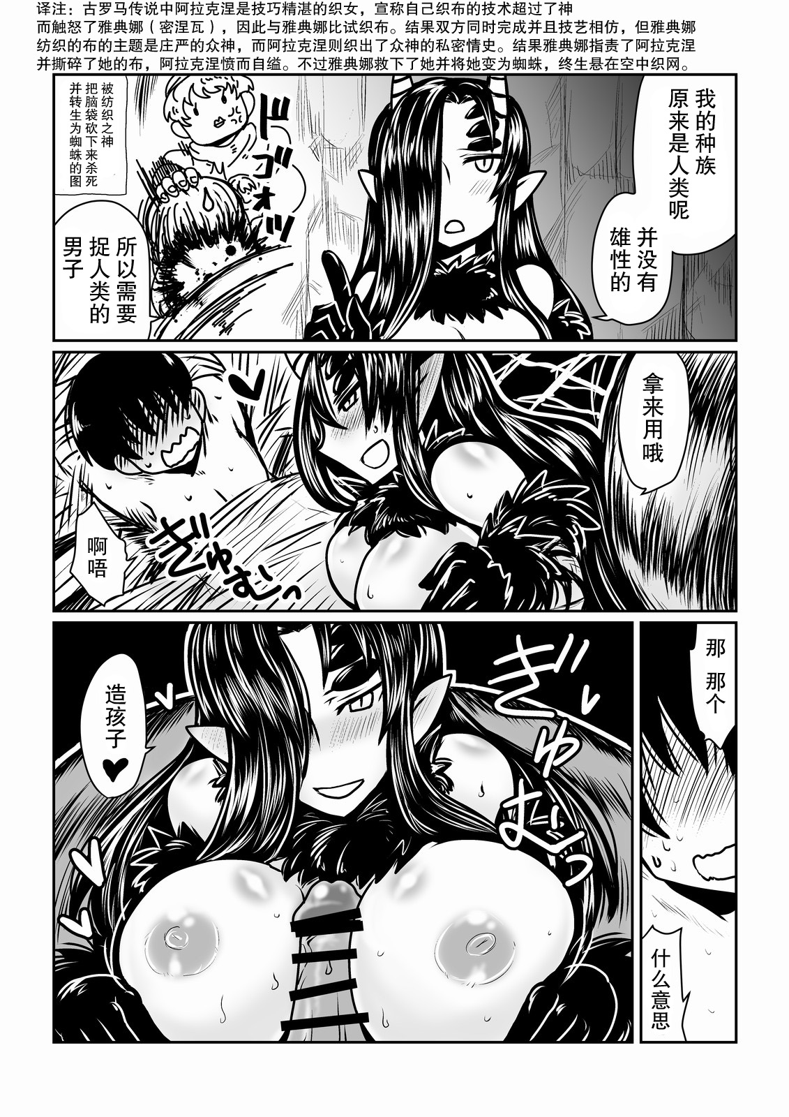 Kumo no Oyomesan. page 6 full